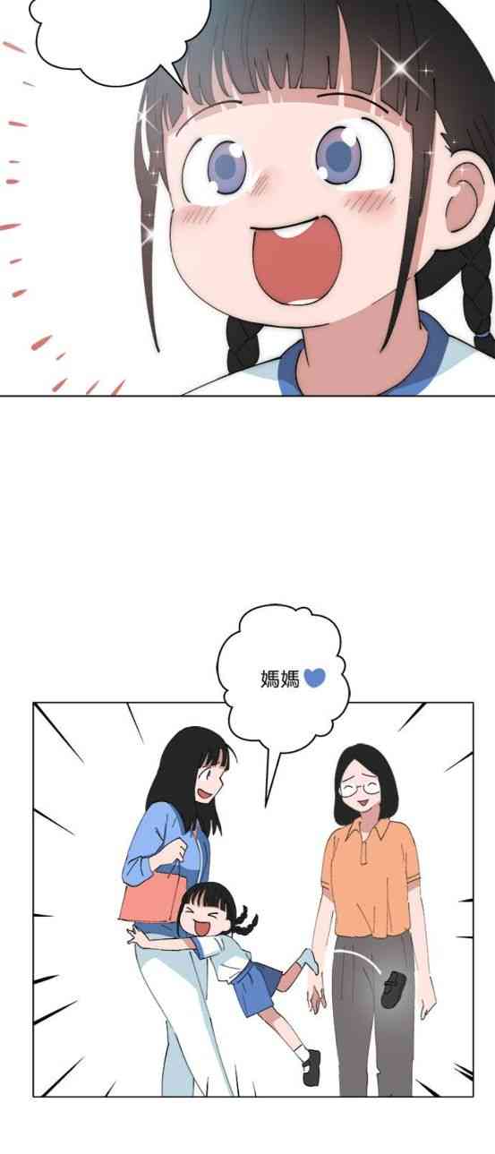 少女妈咪 145话 第15页