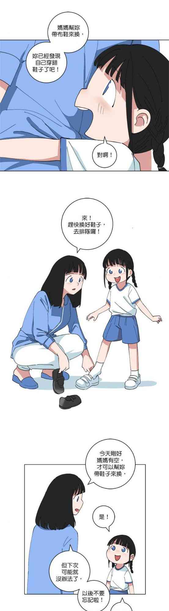 少女妈咪 145话 第16页