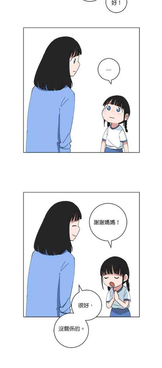 少女妈咪 145话 第17页