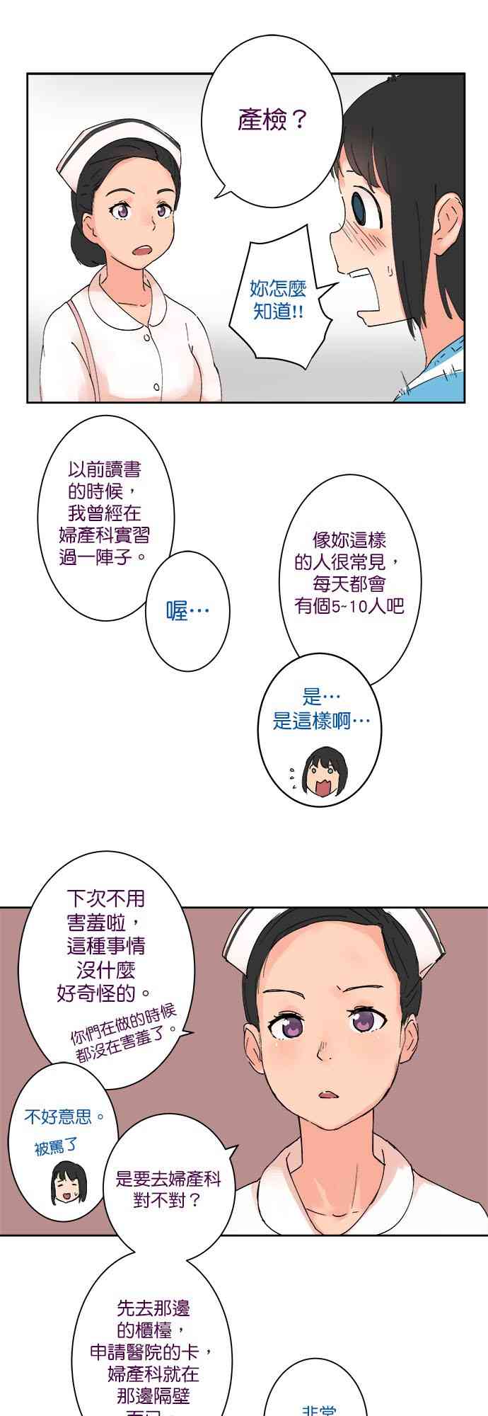 少女妈咪14话图