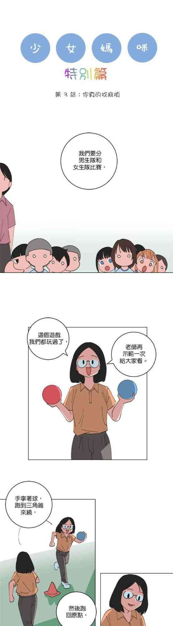 少女妈咪 146话 第0页