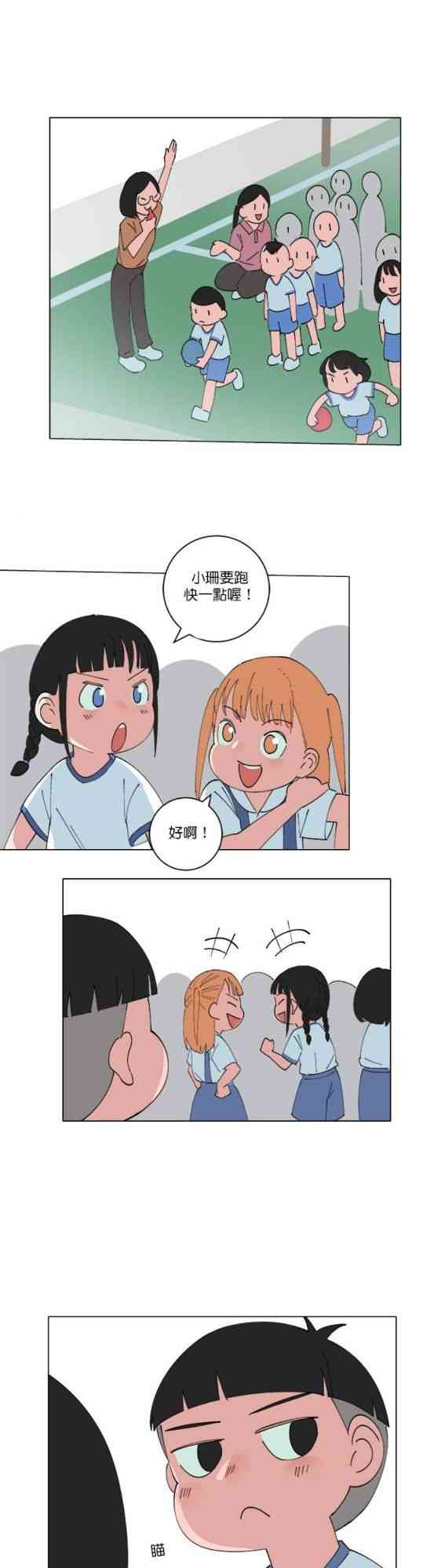 少女妈咪 146话 第2页