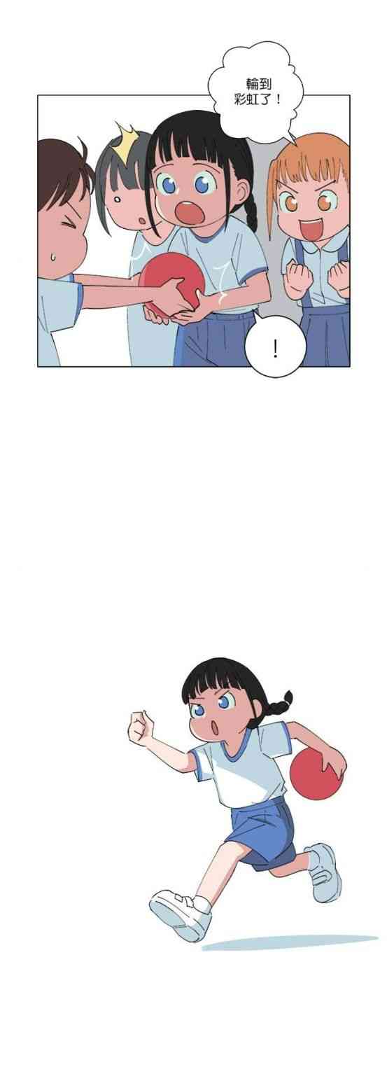 少女妈咪 146话 第4页