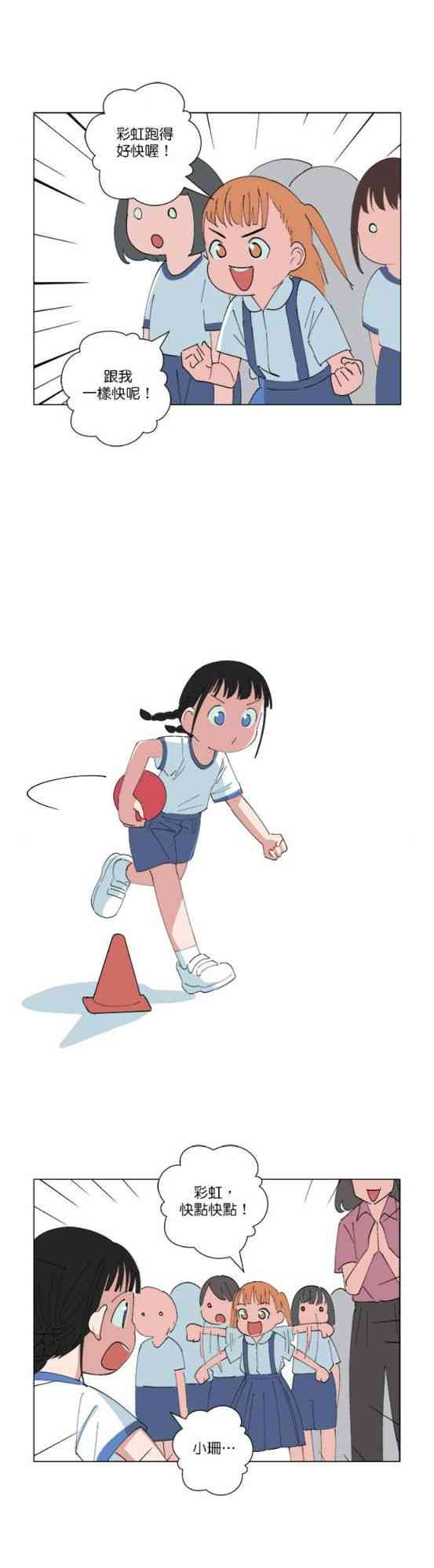 少女妈咪 146话 第5页