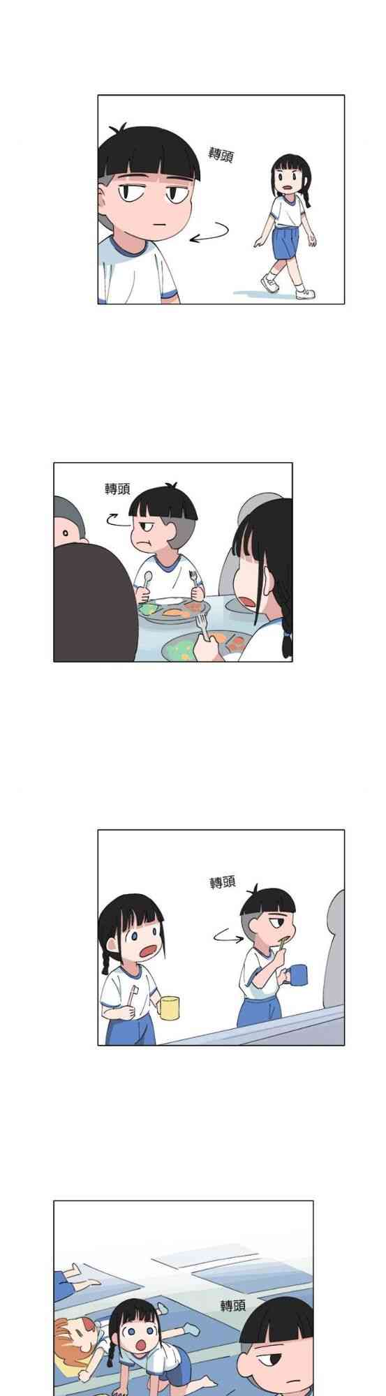 少女妈咪 146话 第11页