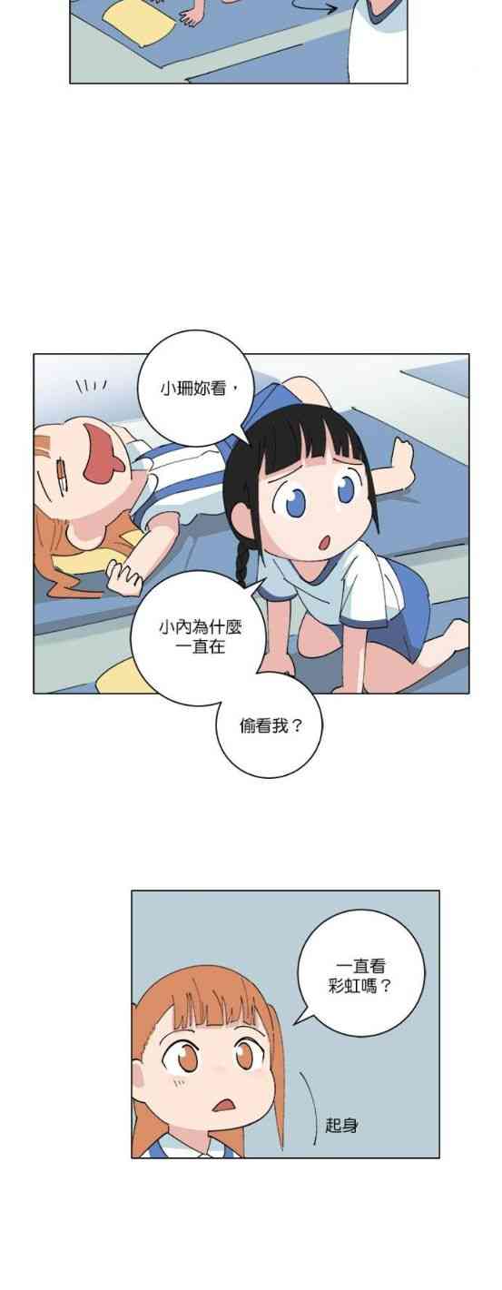 少女妈咪 146话 第12页