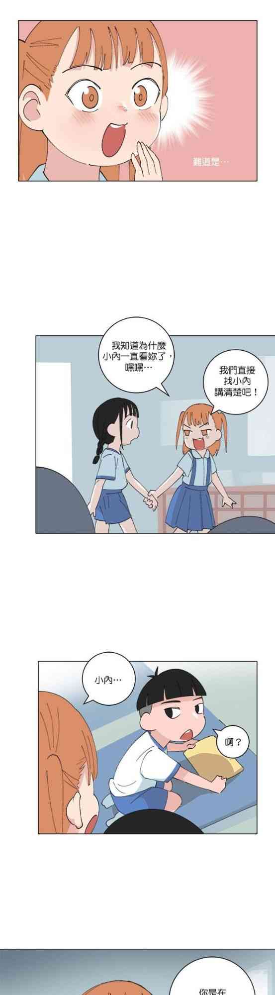 少女妈咪 146话 第13页