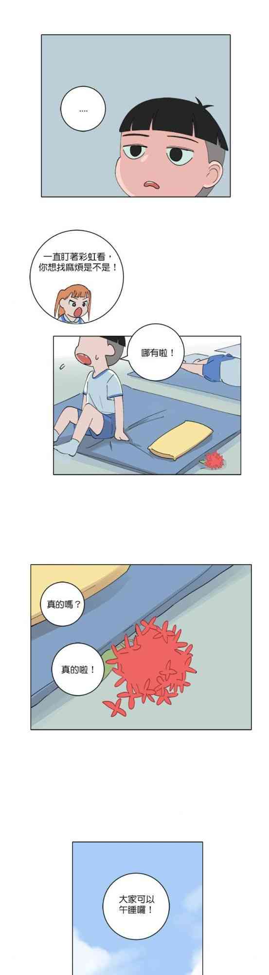 少女妈咪 146话 第15页