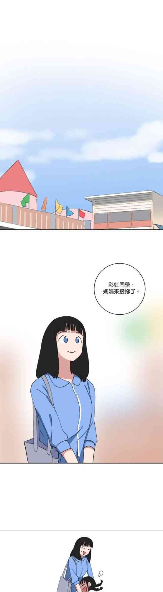 少女妈咪 146话 第17页