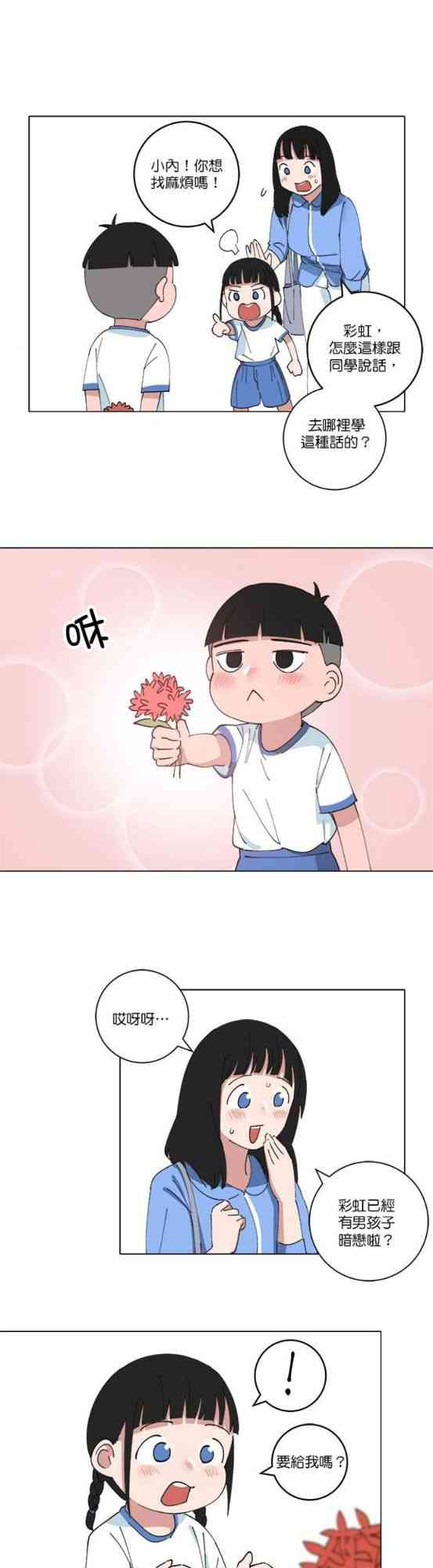 少女妈咪 146话 第19页