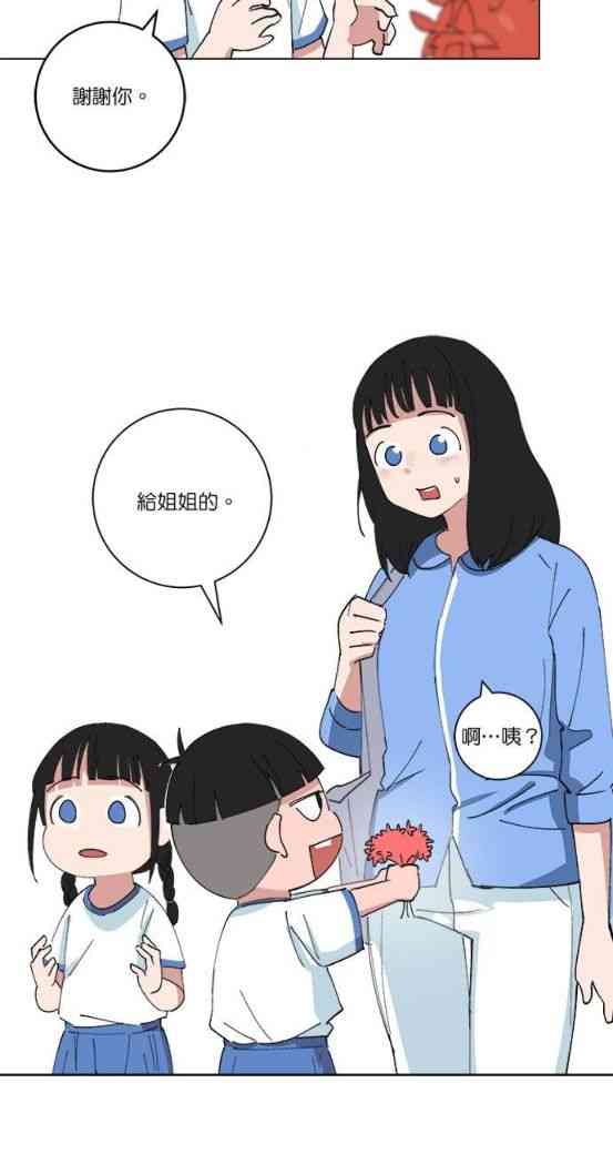 少女妈咪 146话 第20页