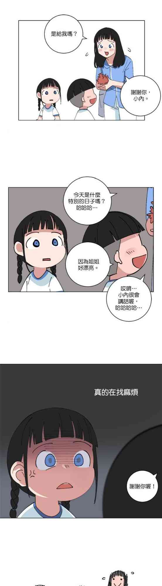 少女妈咪 146话 第21页