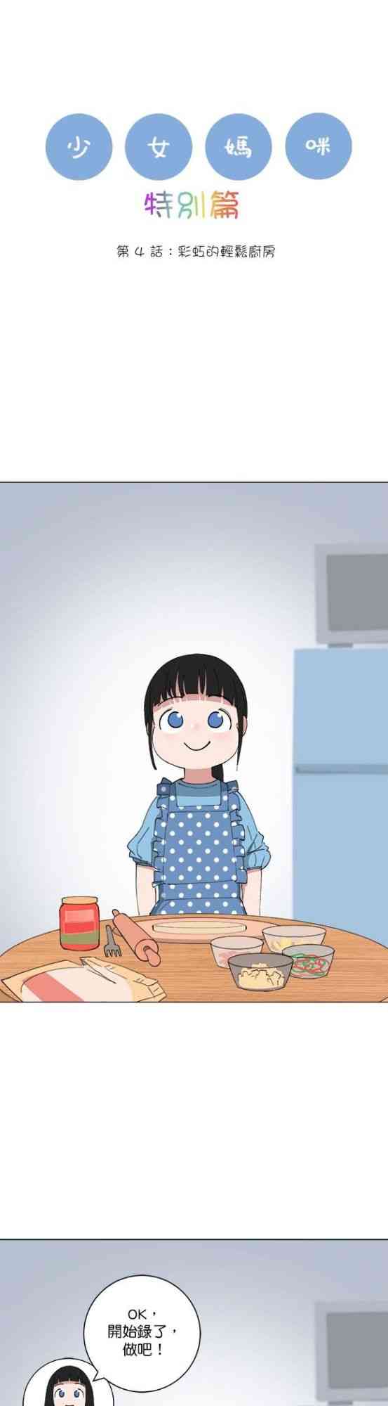 少女妈咪 147话 第0页