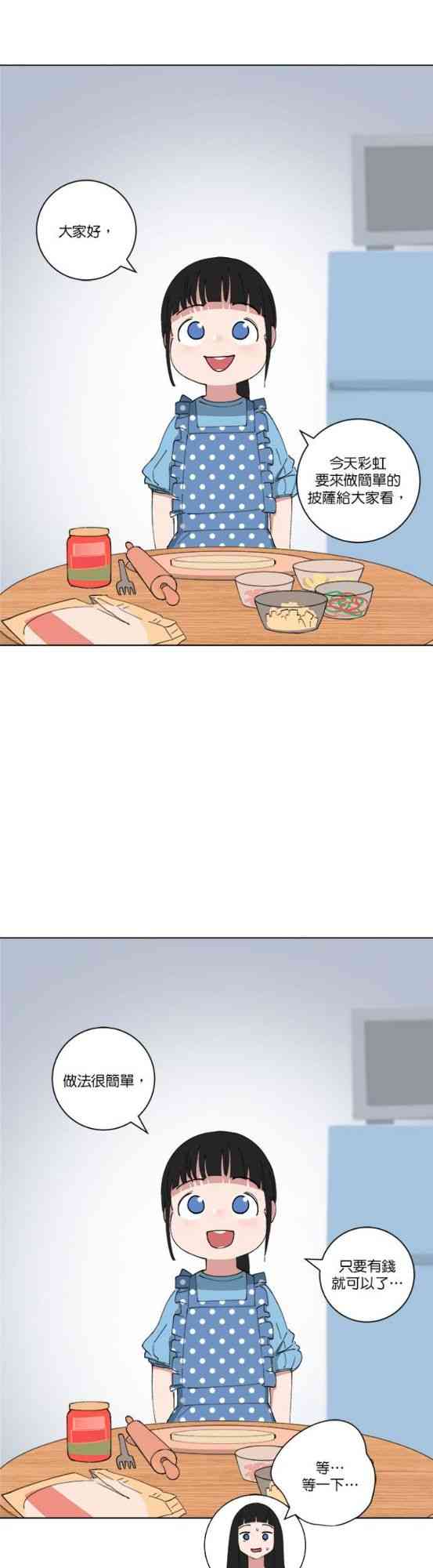 少女妈咪 147话 第2页