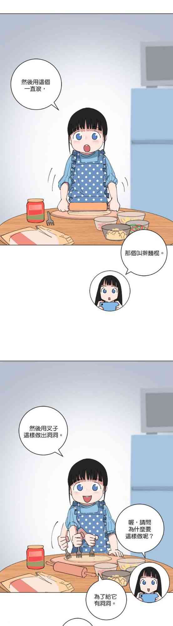 少女妈咪 147话 第4页