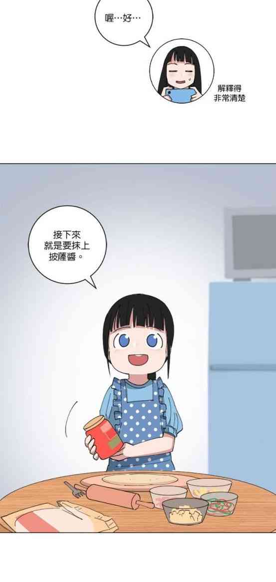 少女妈咪 147话 第5页