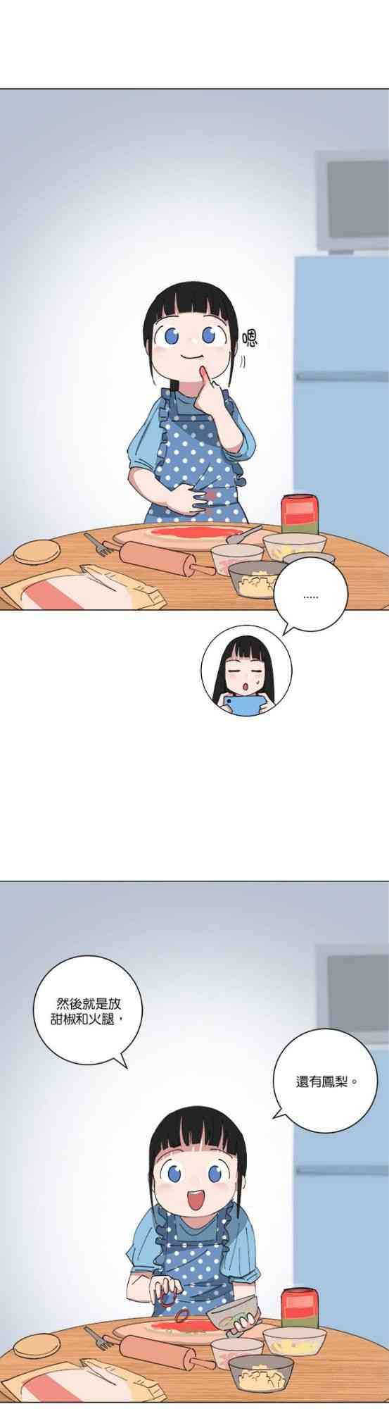 少女妈咪 147话 第8页