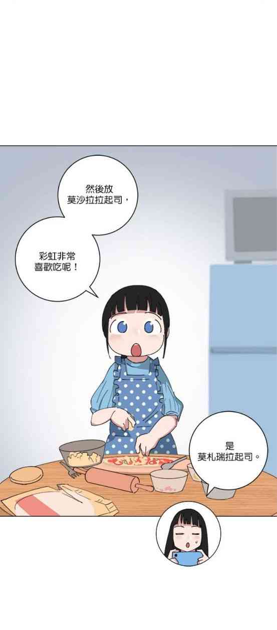 少女妈咪 147话 第9页