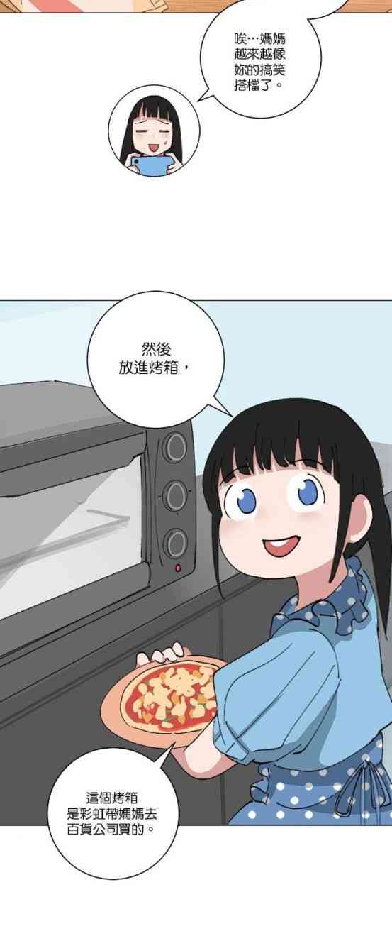 少女妈咪147话图