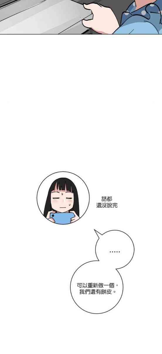 少女妈咪 147话 第15页