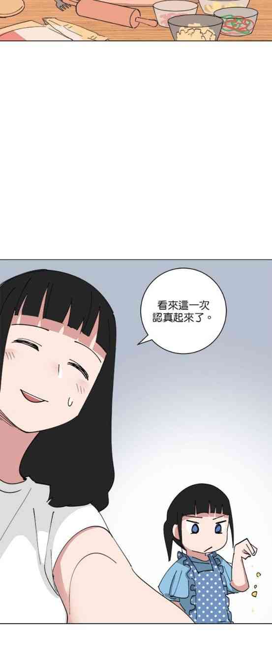 少女妈咪 147话 第17页