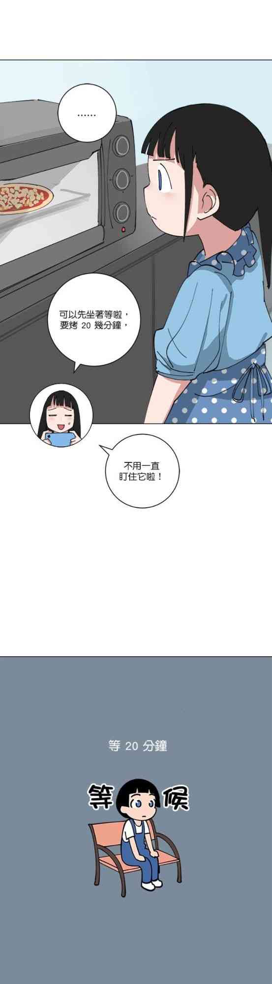 少女妈咪 147话 第20页