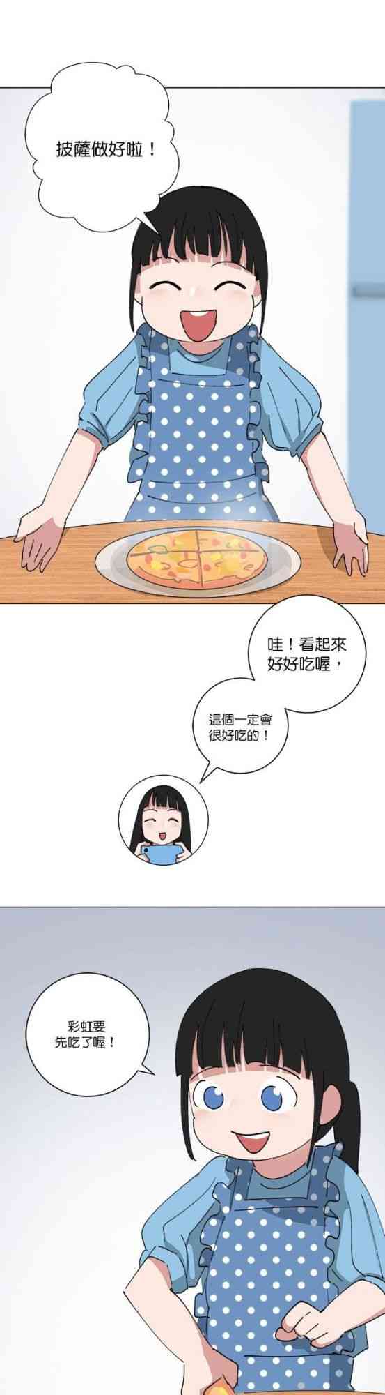 少女妈咪 147话 第22页