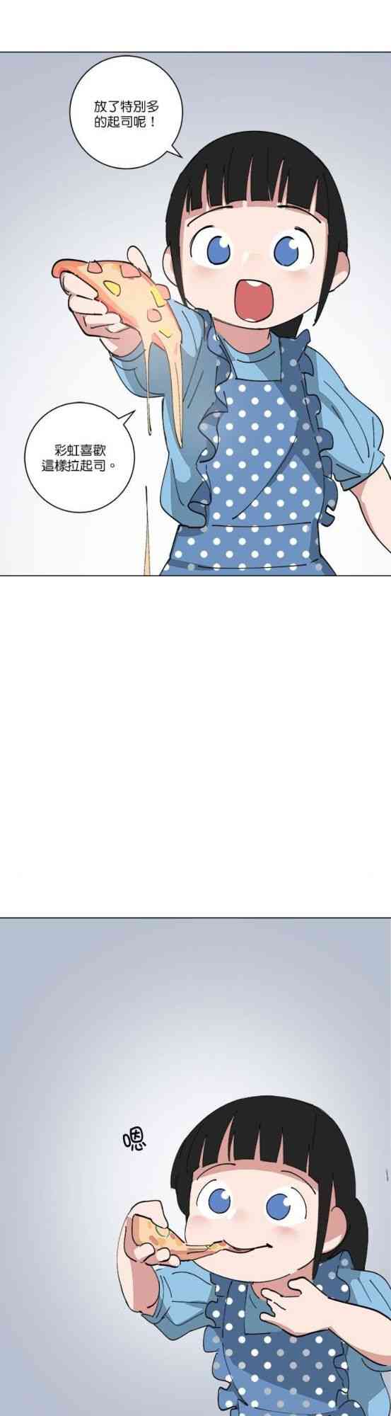 少女妈咪 147话 第24页