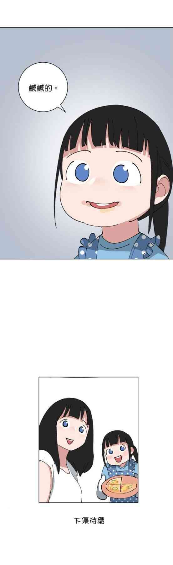 少女妈咪 147话 第28页