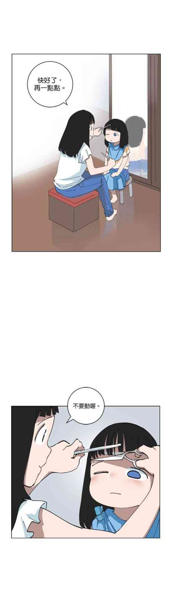 少女妈咪 148话 第3页