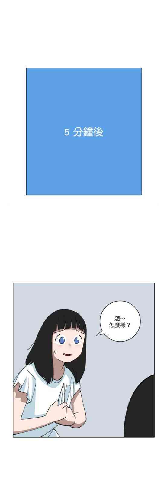 少女妈咪 148话 第8页