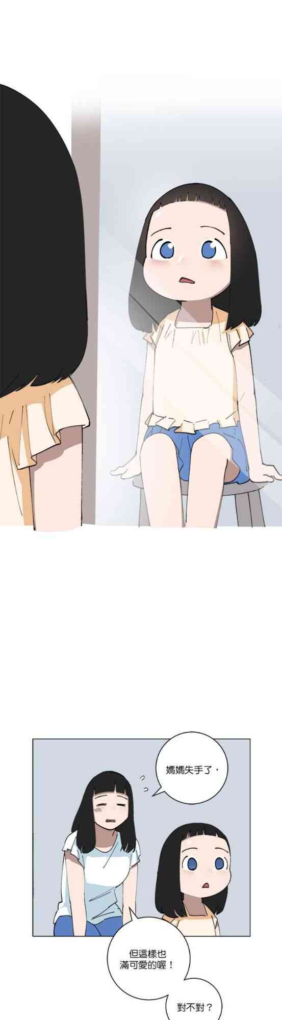 少女妈咪 148话 第9页