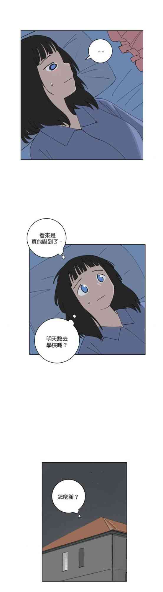 少女妈咪 148话 第14页