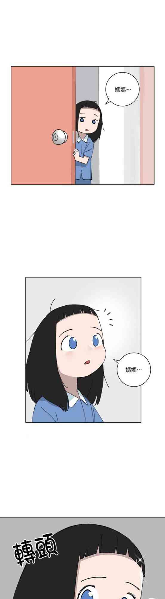 少女妈咪 148话 第18页