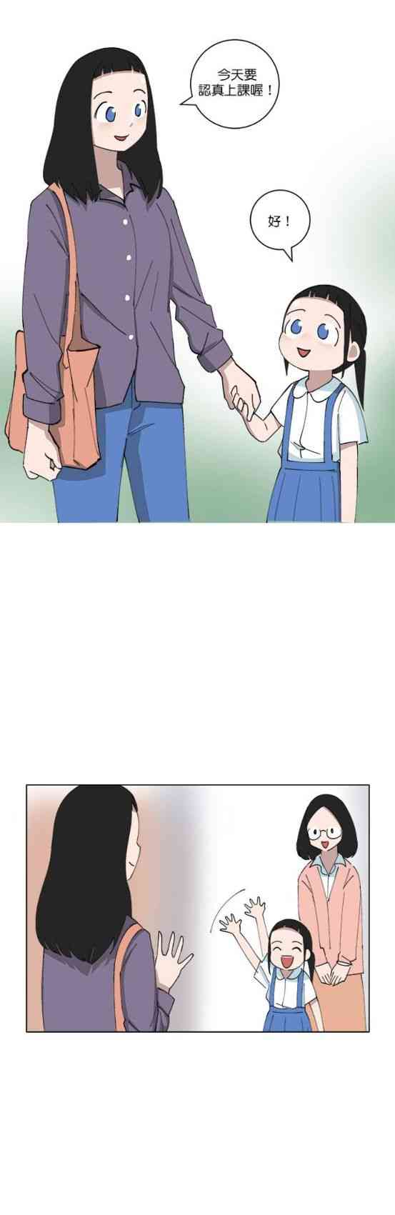 少女妈咪 148话 第22页