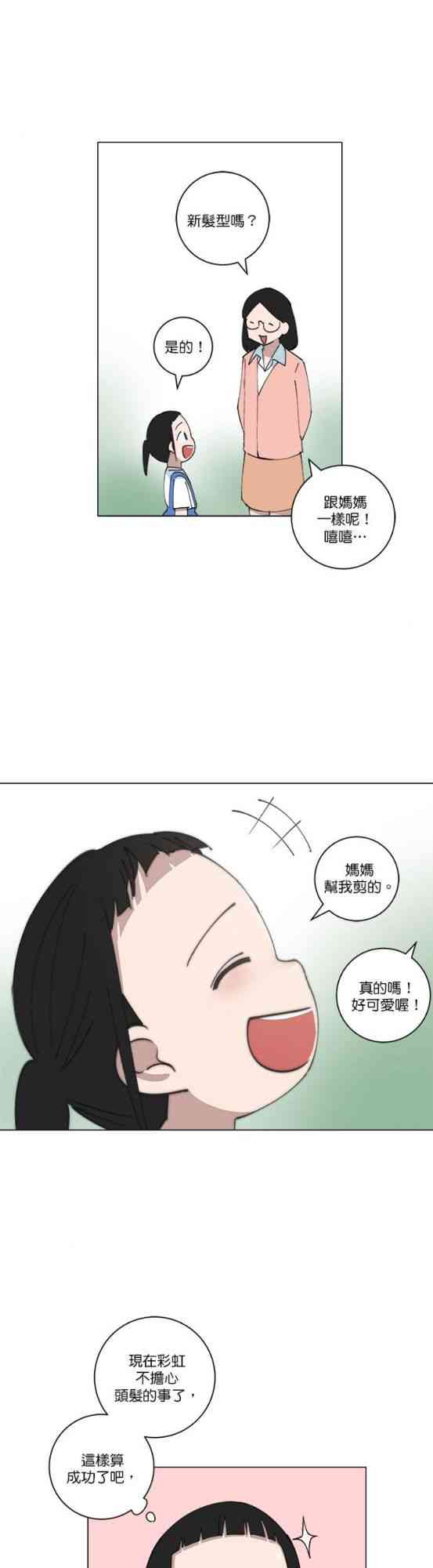 少女妈咪 148话 第23页