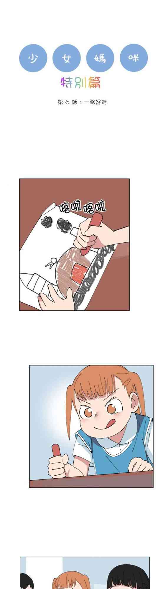 少女妈咪 149话 第0页