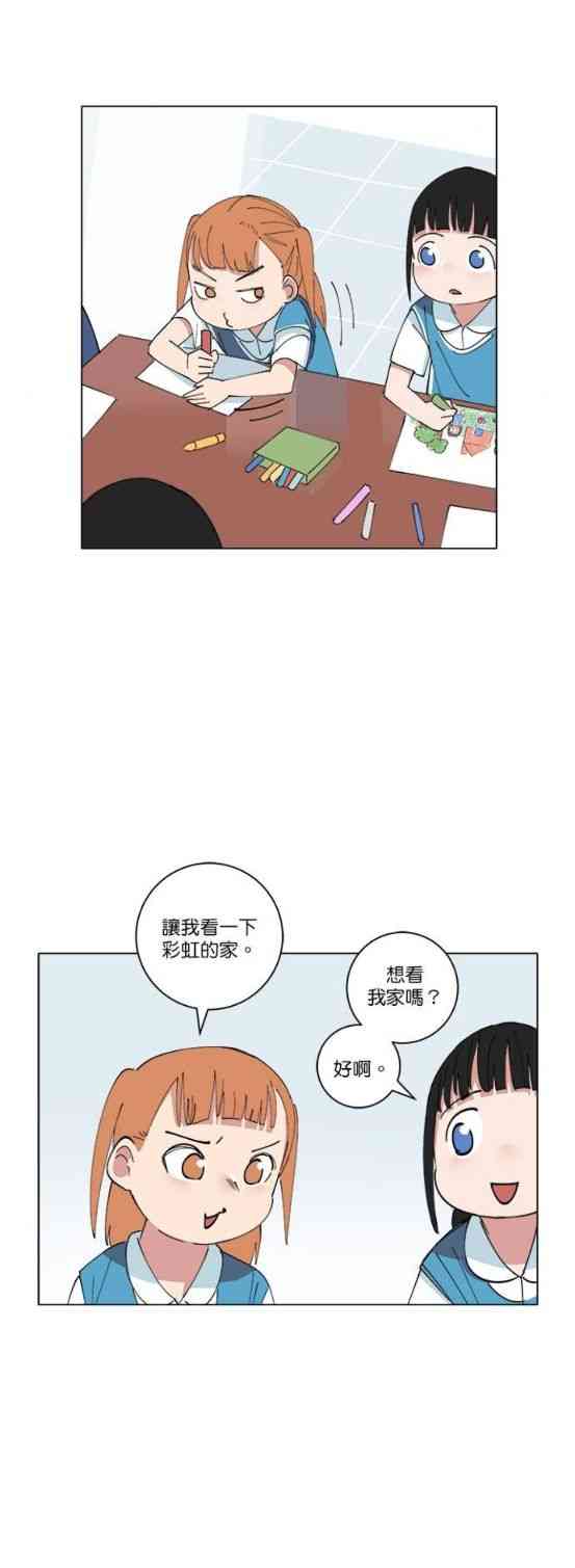 少女妈咪 149话 第2页