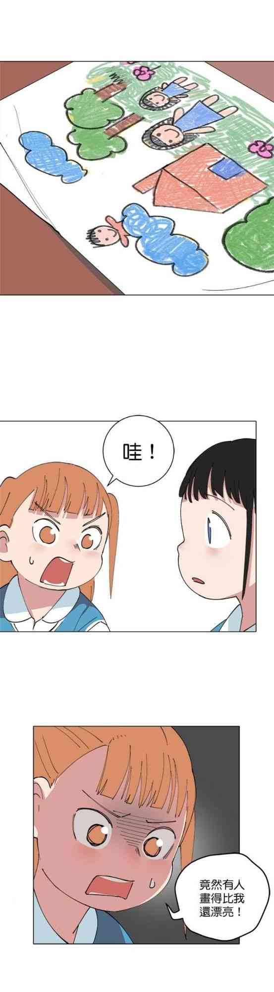 少女妈咪 149话 第3页