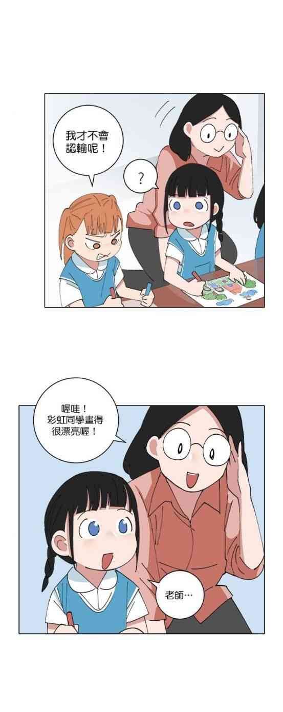 少女妈咪 149话 第4页