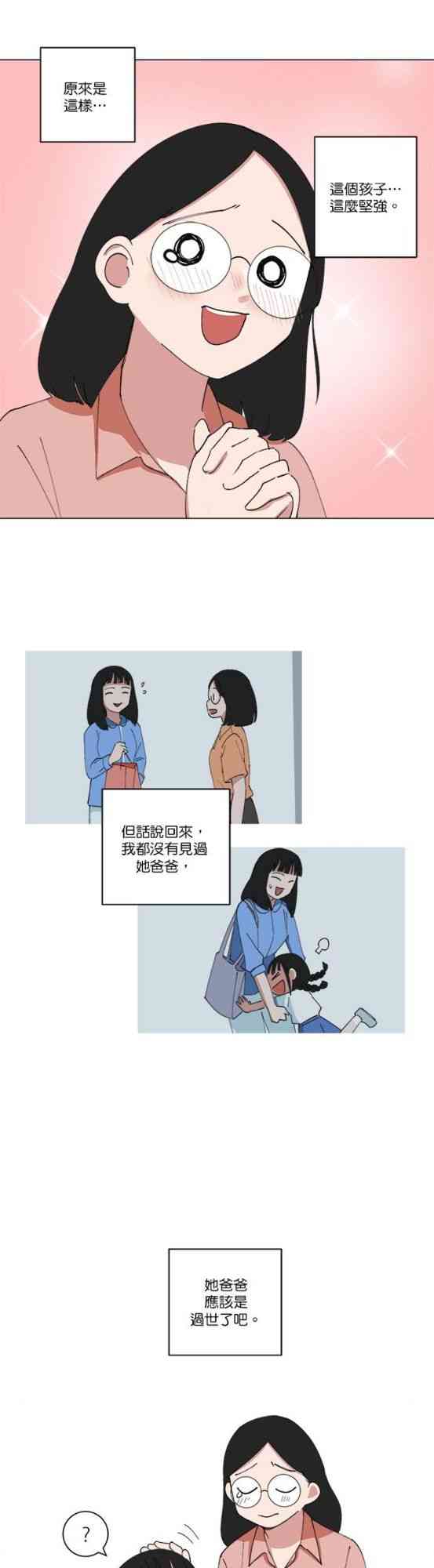 少女妈咪 149话 第8页