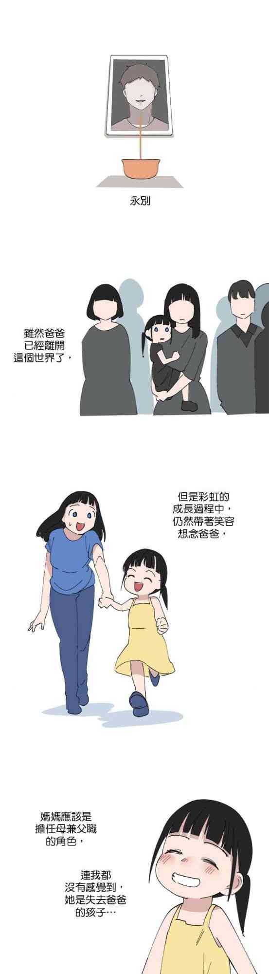 少女妈咪 149话 第10页