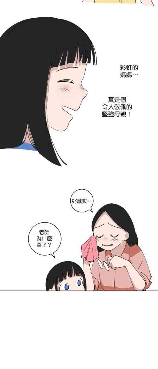 少女妈咪 149话 第11页