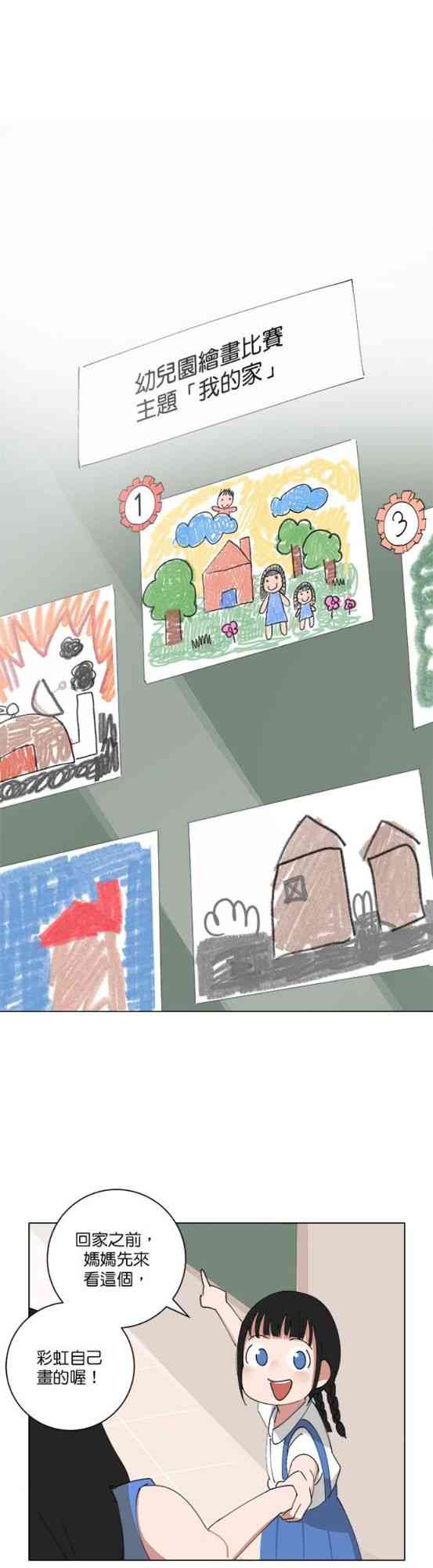 少女妈咪 149话 第12页