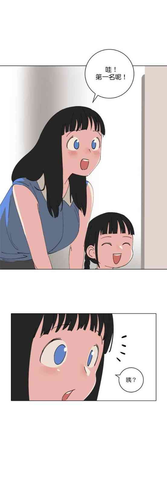 少女妈咪 149话 第13页