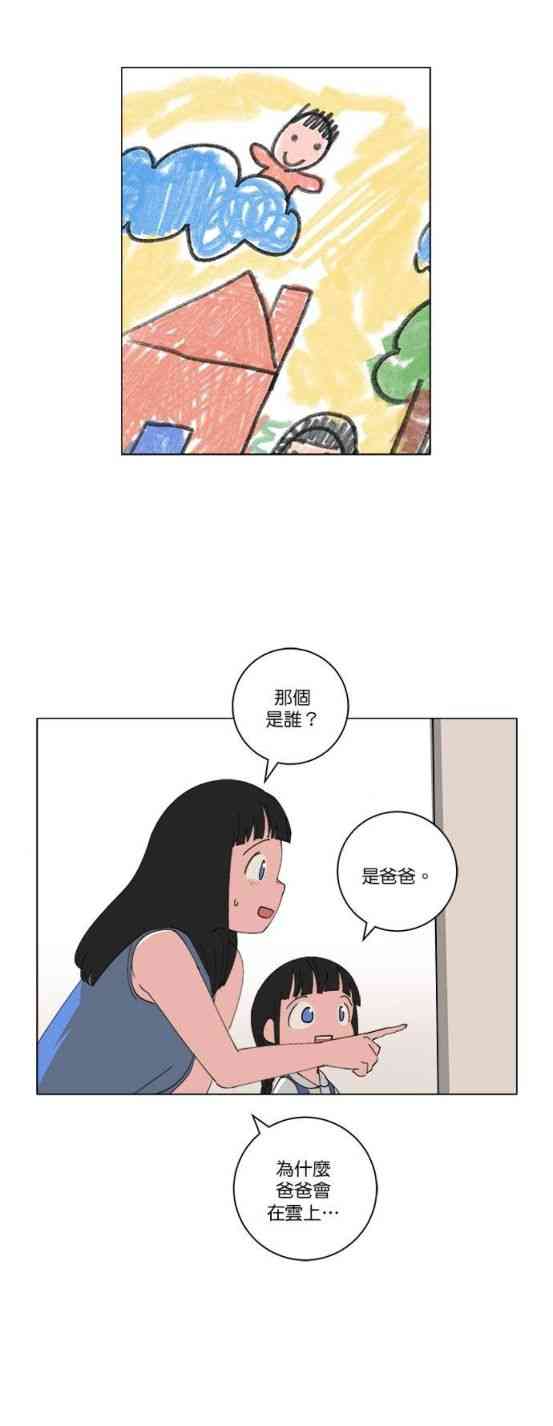 少女妈咪 149话 第14页