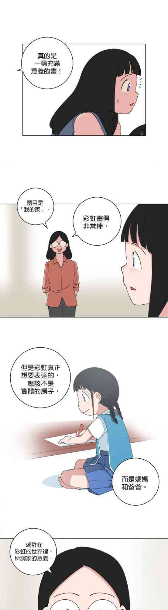 少女妈咪 149话 第15页