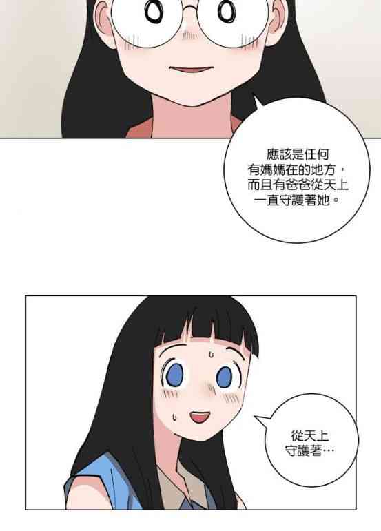少女妈咪 149话 第16页