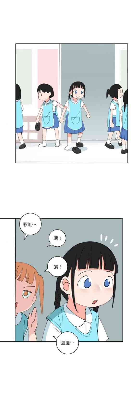 少女妈咪 150话 第2页