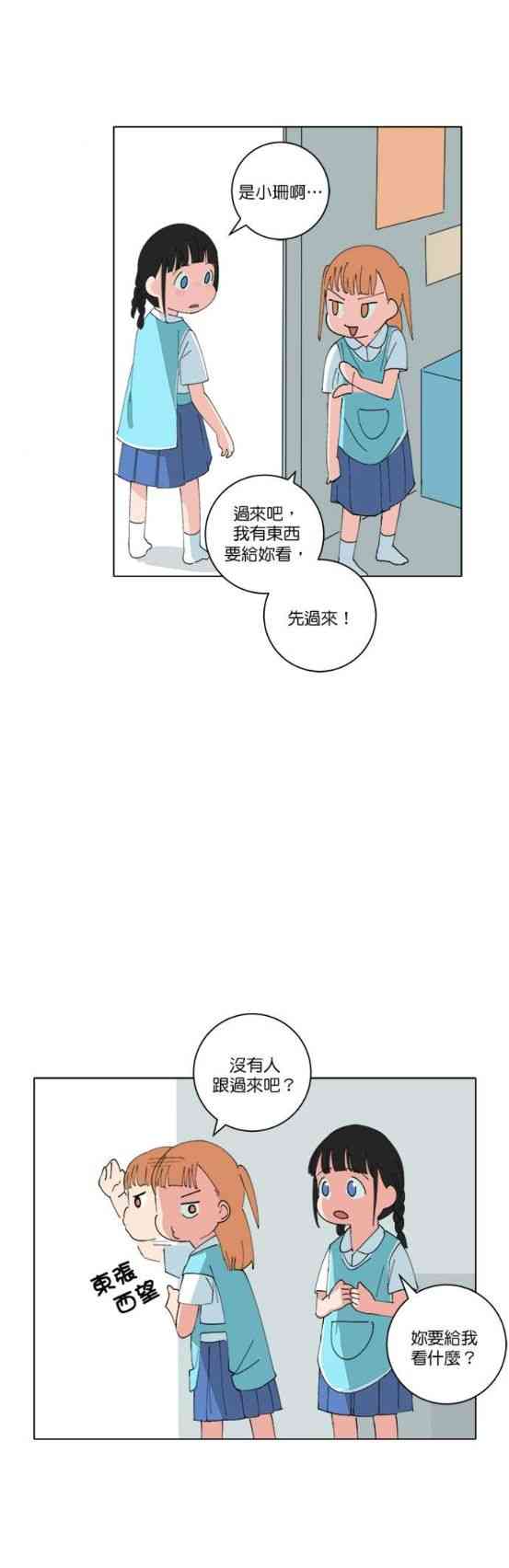 少女妈咪 150话 第3页